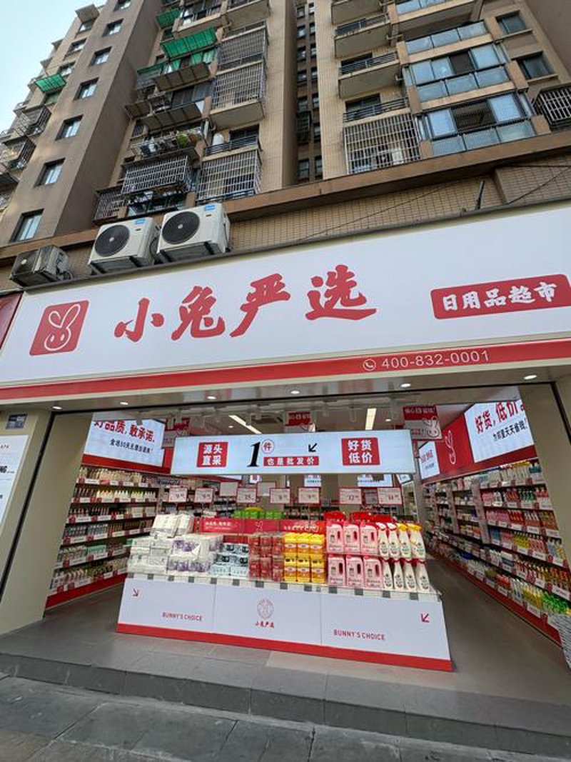 警惕生活用品零售中的几个常见误区